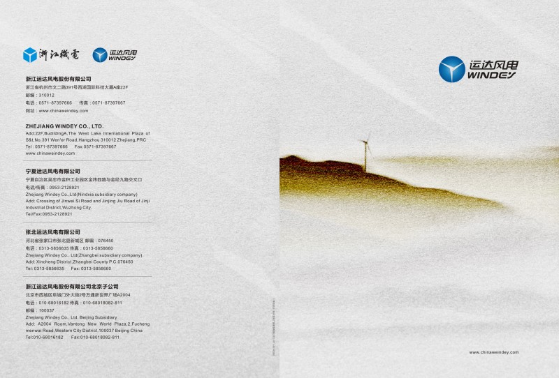 运达风电画册设计_中国最早从事风力发电研究的企业